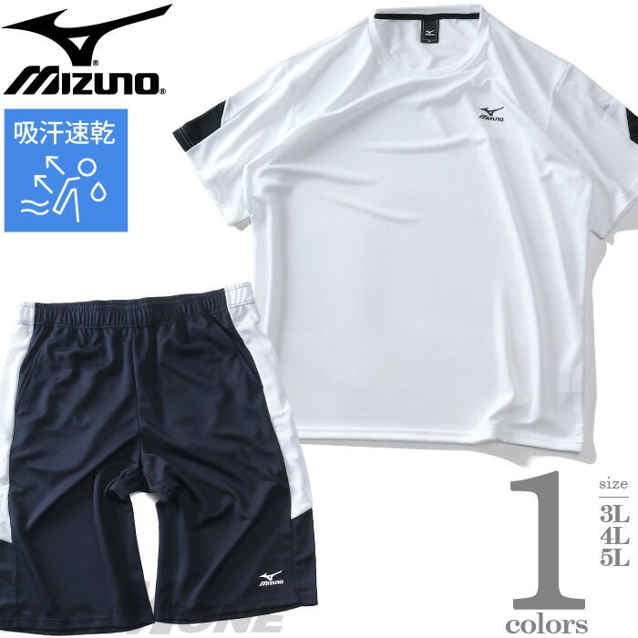 楽天市場】mizuno 半袖 上下セット（ジャージ｜スポーツウェア