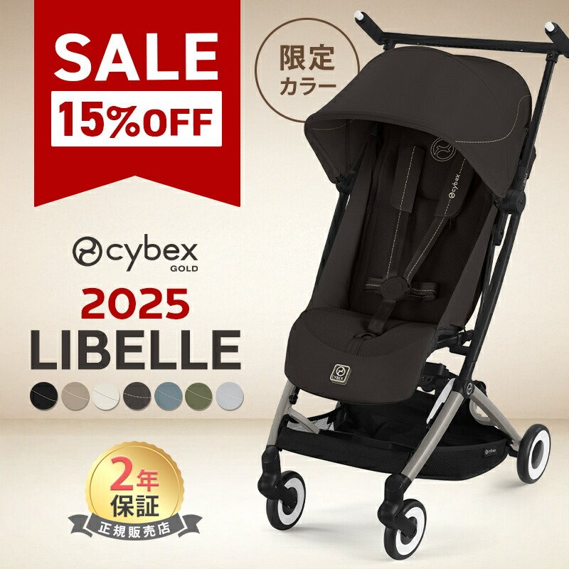 楽天市場】SALE!15%off＼限定カラー／ サイベックス リベル 2025 b型