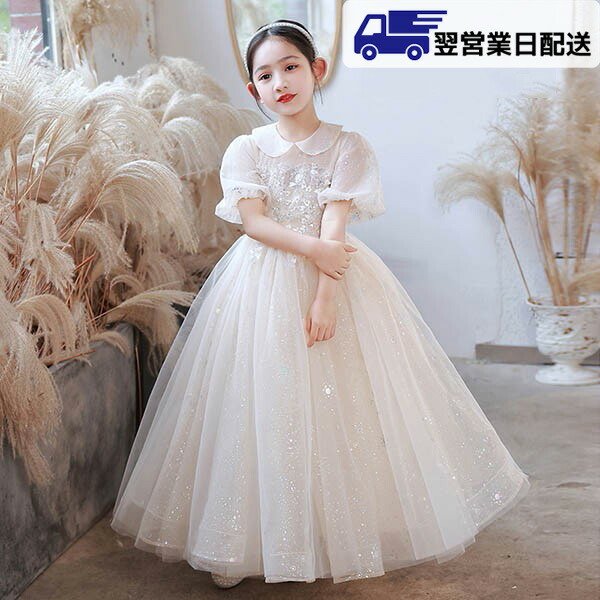 楽天市場】【翌営業日発送】140cm 子供ドレス ワンピース ロングドレス