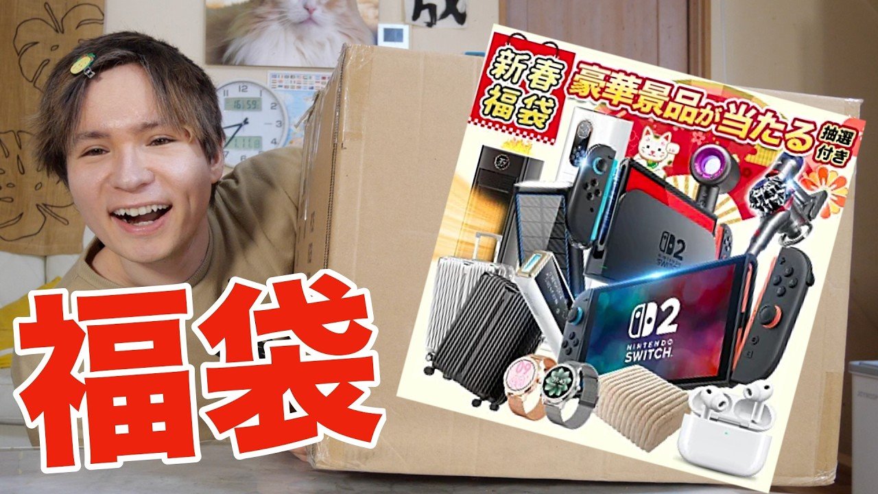 The lucky bag that let you win a Switch 2 was amazing (^o⌒*)/ PDS