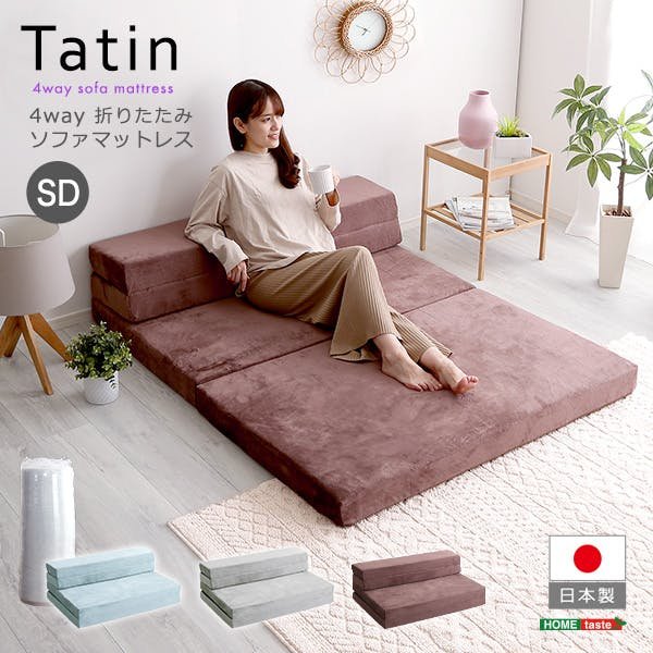 4 Way 折りたたみソファマットレス セミダブル 【Tatin-タタン