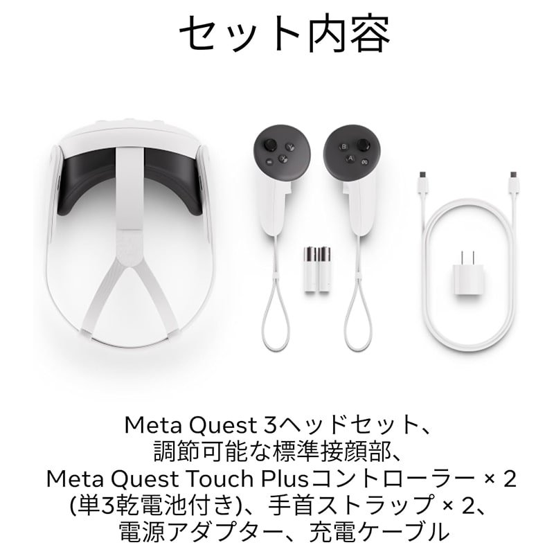 Meta QUEST 3 512GB メタ クエスト オールインワンVRヘッドセット