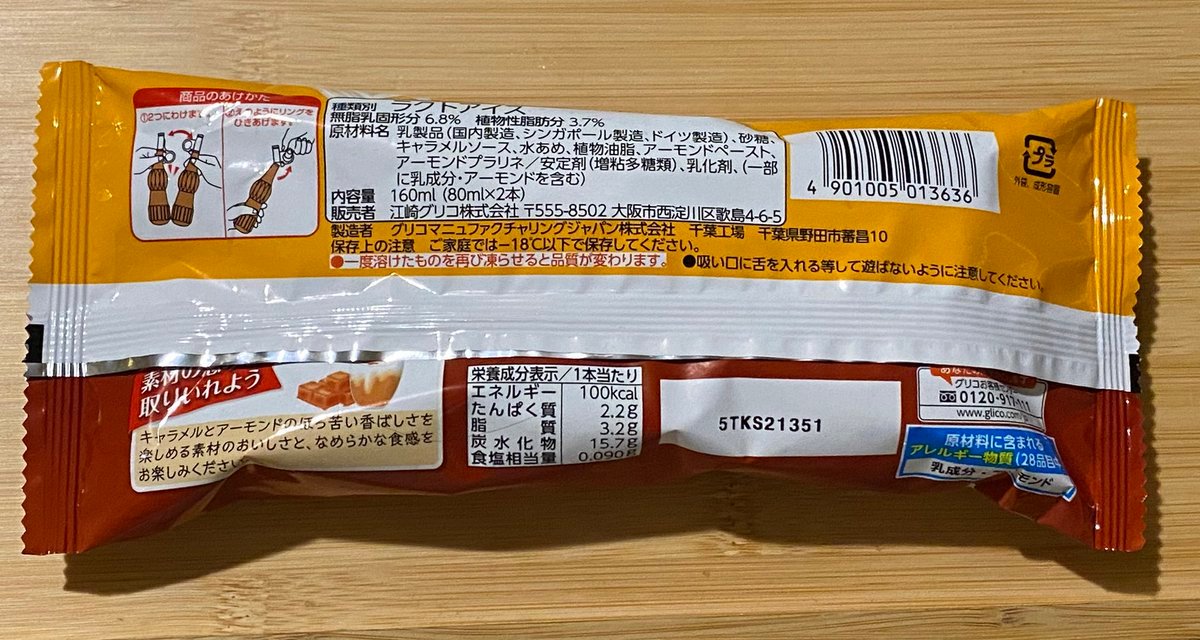 パピコ／papico (@PAPICO_JPN) / Posts / X