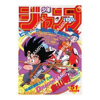 ドラゴンボール」原作40周年記念の歴史を感じるラインナップ！「週刊