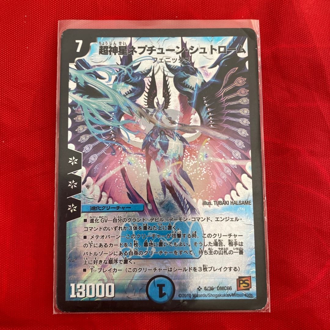 超神星ネプチューン・シュトローム 1枚の通販 「なな屋」 同時購入10