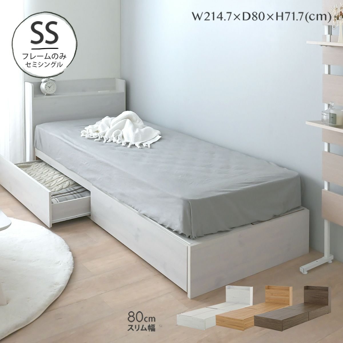 エミカ セミシングルベッド(フレームのみ)/EMICA80SS | SESAME家具